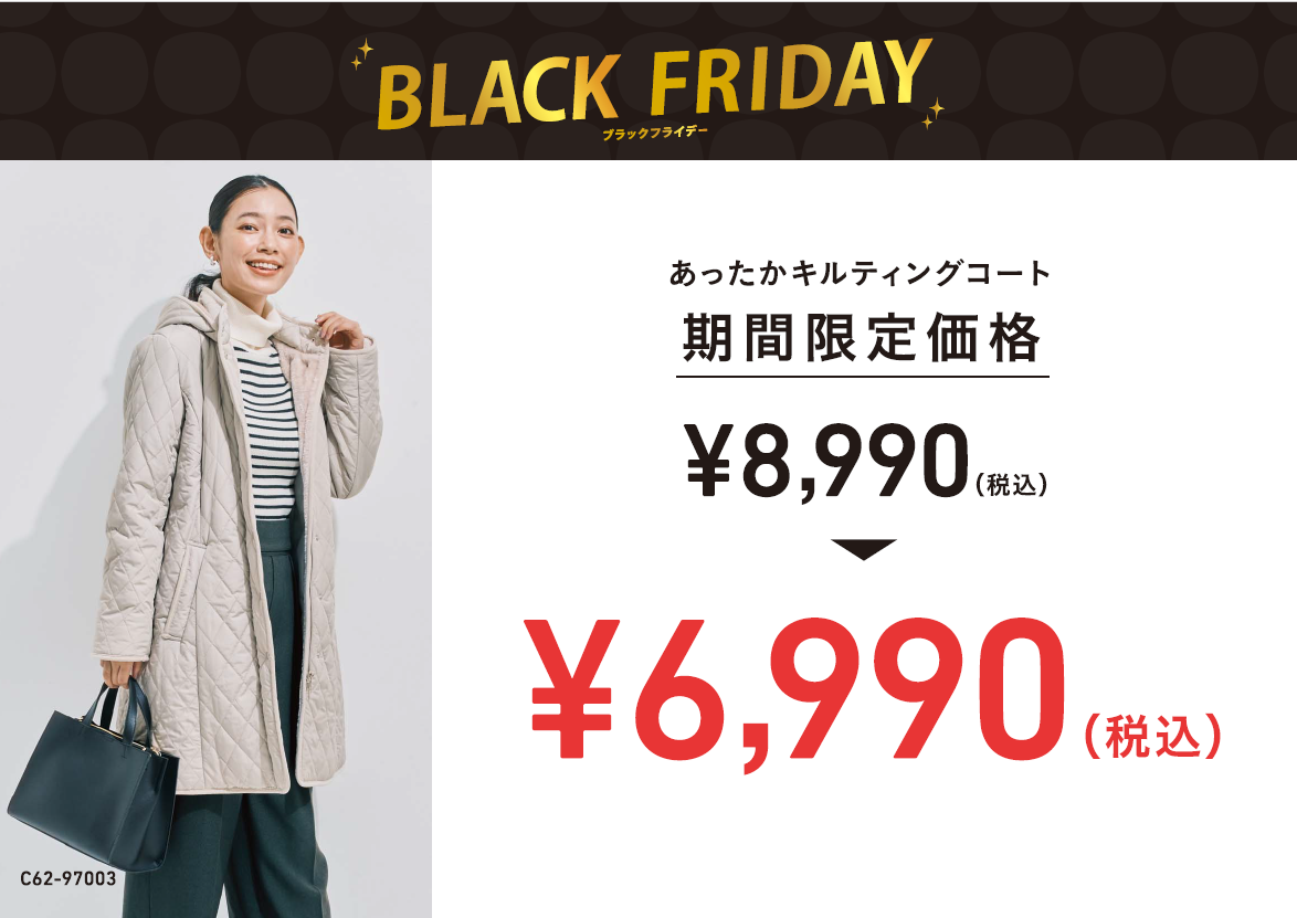 BLACK FRIDAY／キルティングコートが限定価格！！ | ショップニュース