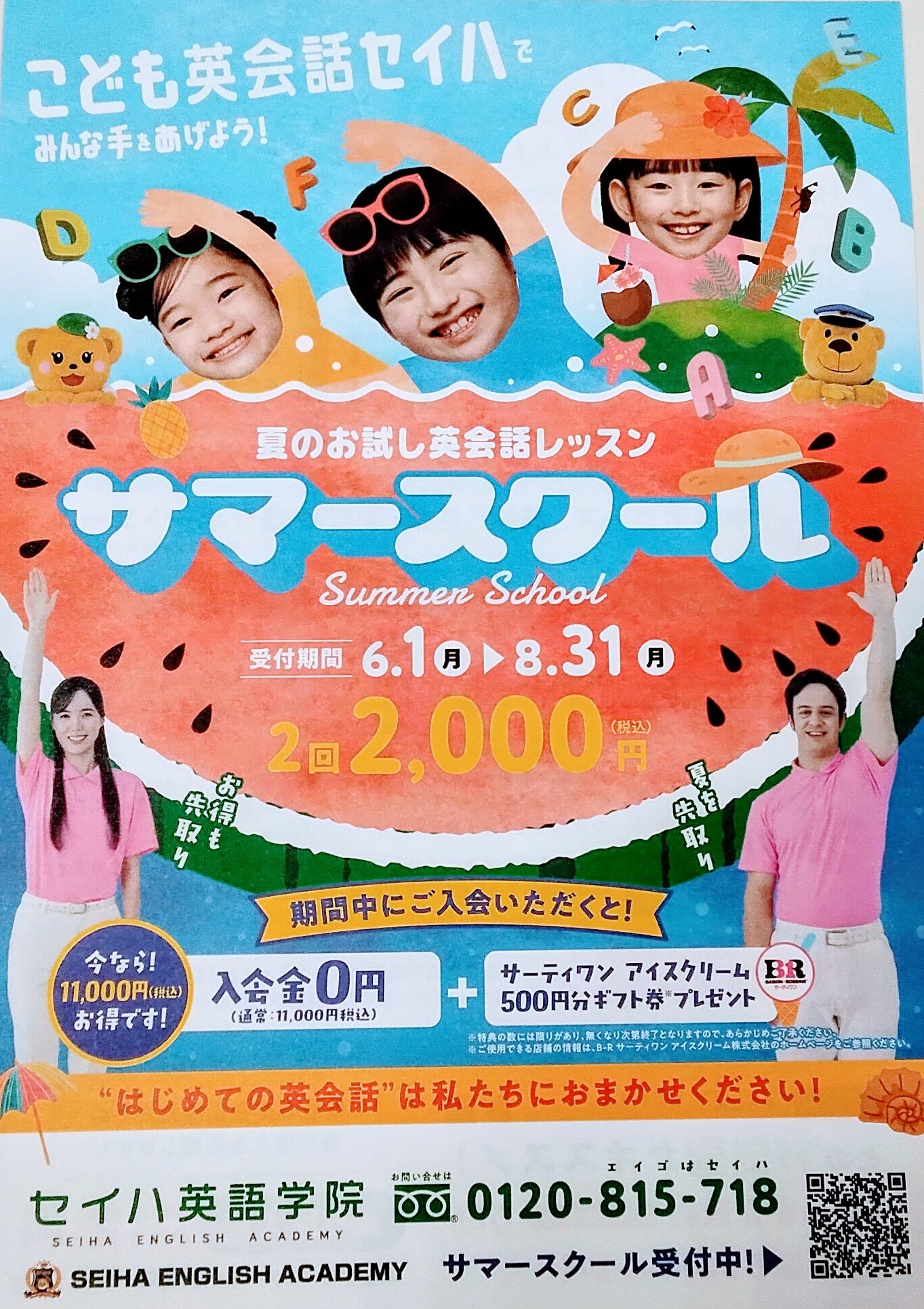 サマースクール受付中です!