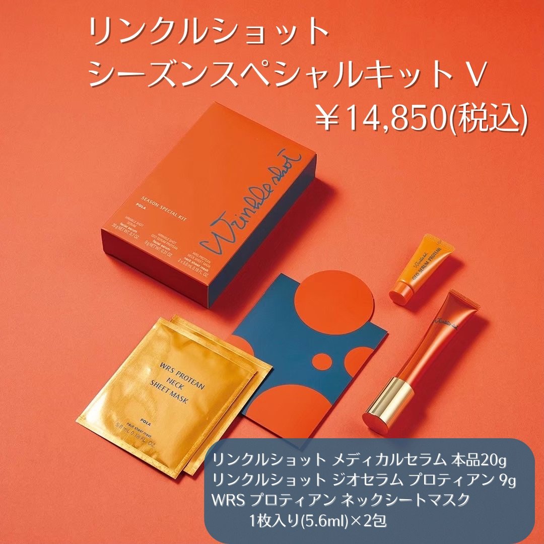 ポーラ リンクルショット ホリデイディスカバリーキット POLA リンクルショット ホリデイディスカバリーキット