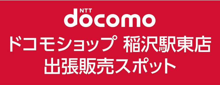 ドコモショップ出張スポットのロゴ