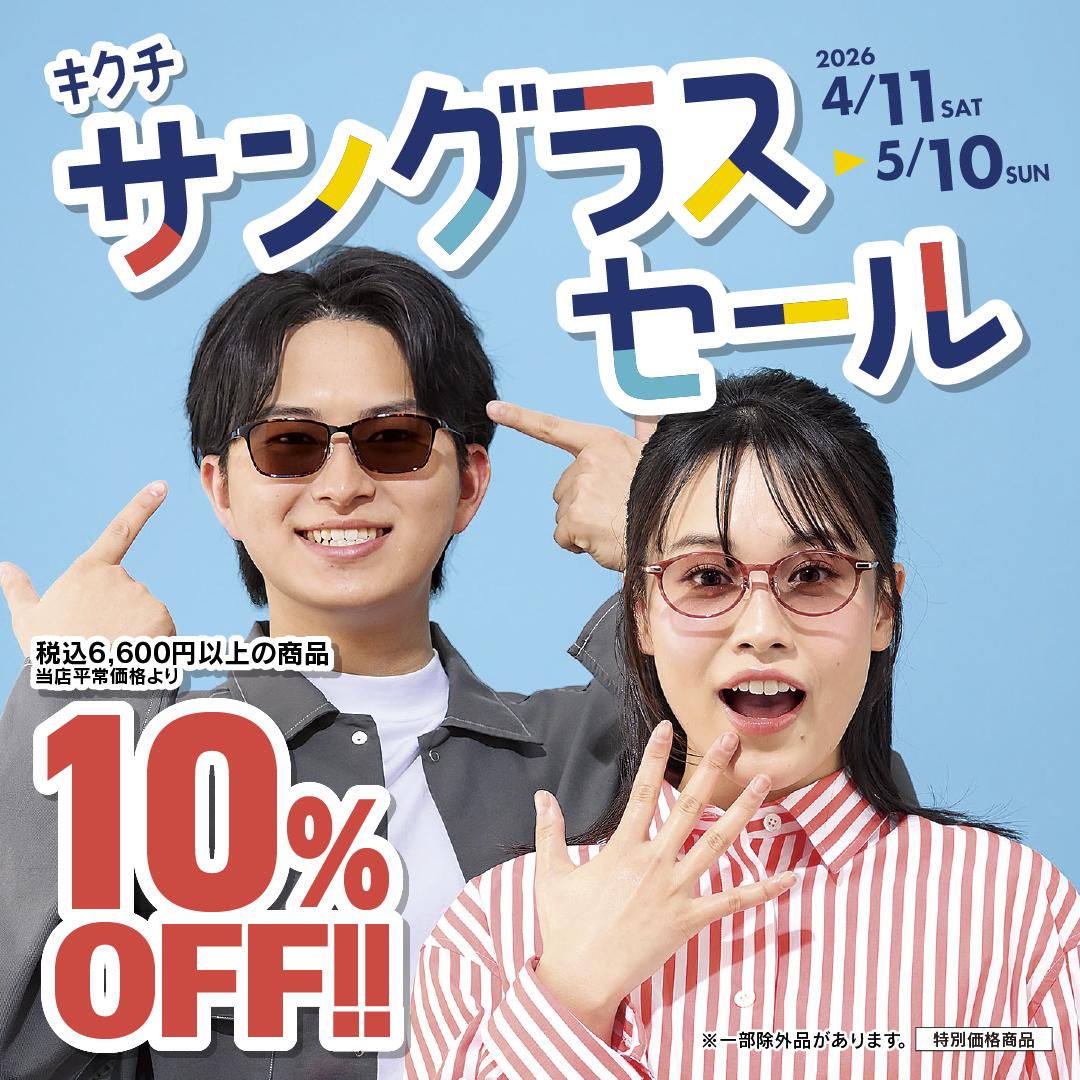 サングラスセール」 | ショップニュース | ヒルズウォーク徳重