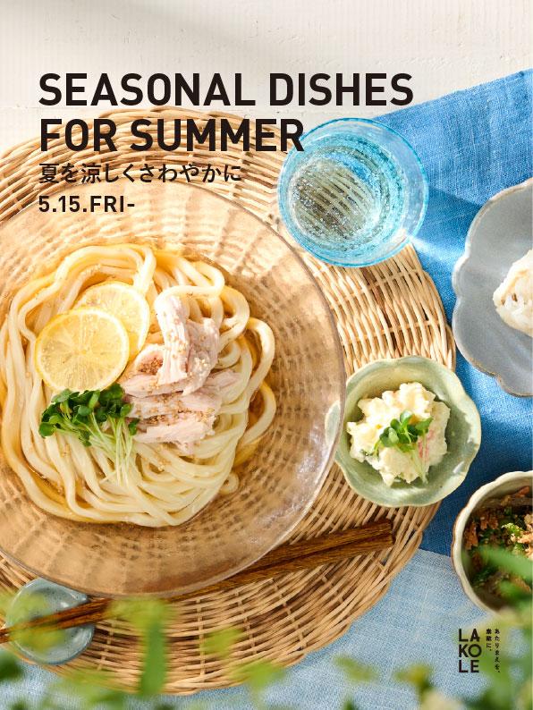 SEASONAL DISHES FOR SUMMUR ~夏を涼しくさわやかに~