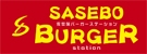 佐世保バーガーSTのロゴ