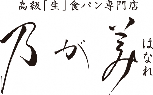 乃が美はなれのロゴ