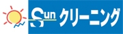サンクリーニングのロゴ