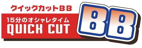 人気 quick cut bb クイックカットbb 名東店