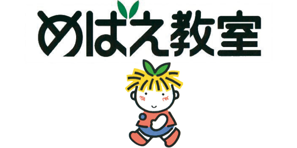 めばえ教室のロゴ