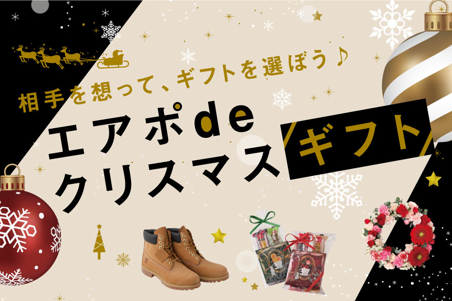 クリスマスギフト