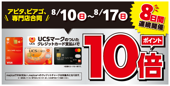 ポイント10倍