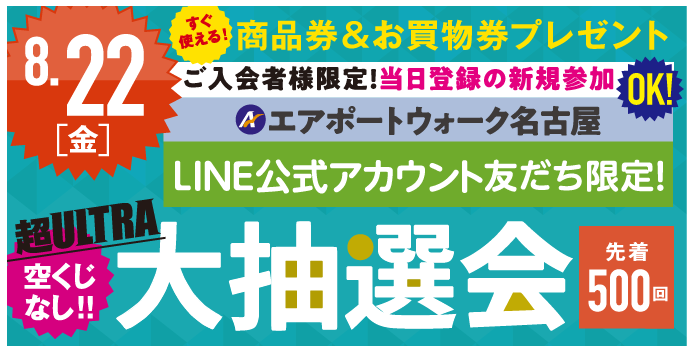 大抽選会
