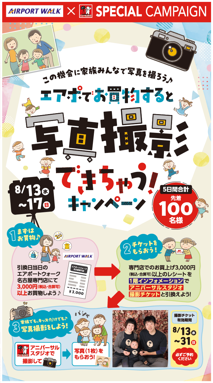 写真撮影できちゃう！キャンペーン
