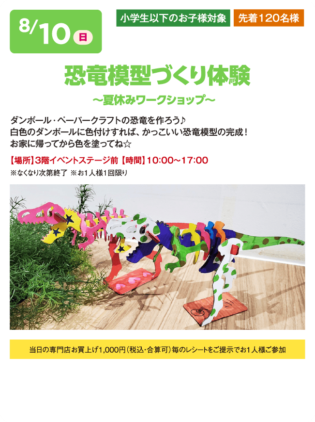 恐竜模型づくり体験