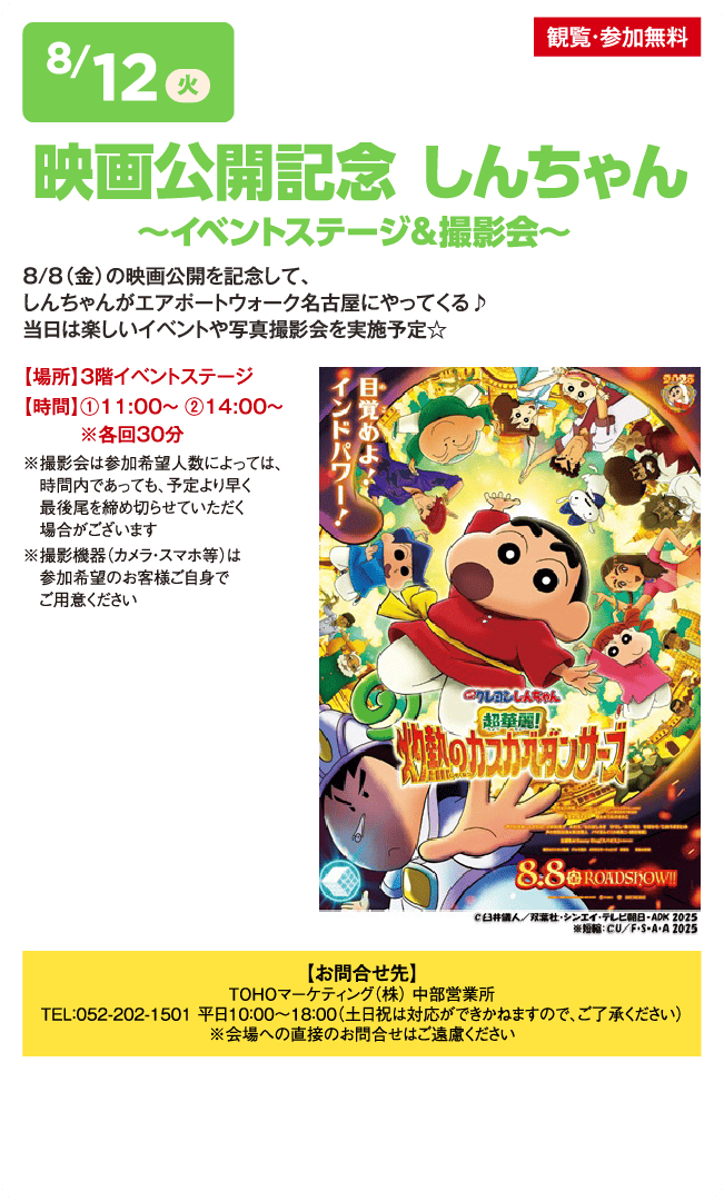 映画公開記念 しんちゃん