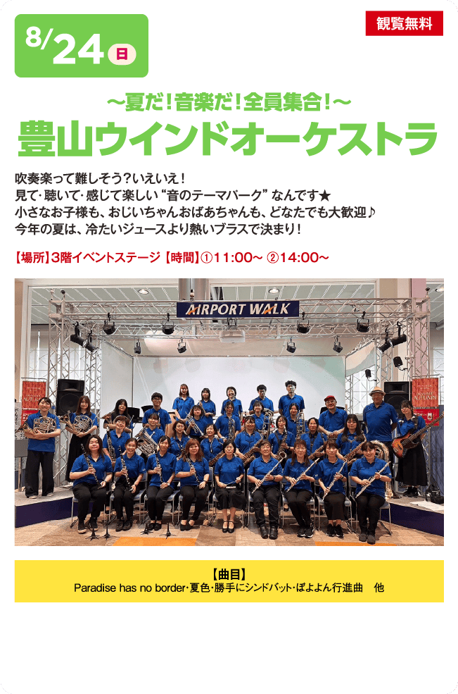 豊山ウインドオーケストラ