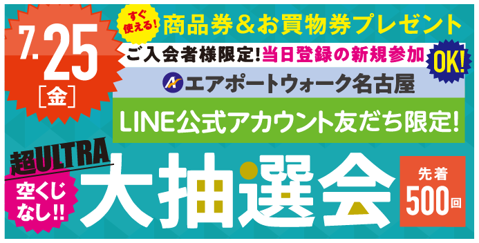 大抽選会