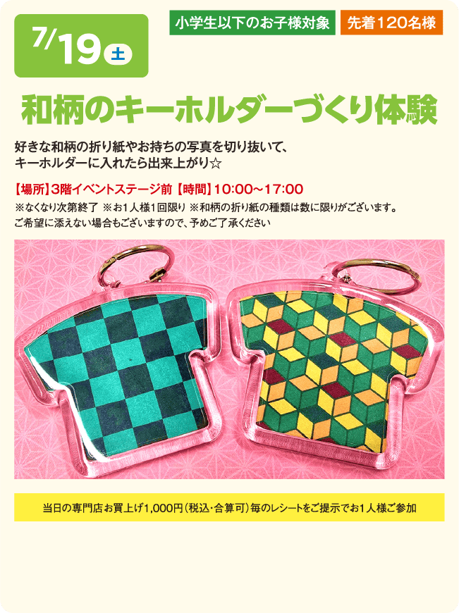 和柄のキーホルダーづくり体験