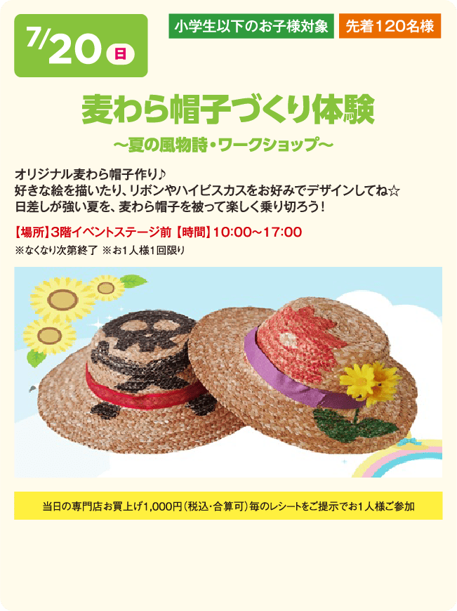 麦わら帽子づくり体験
