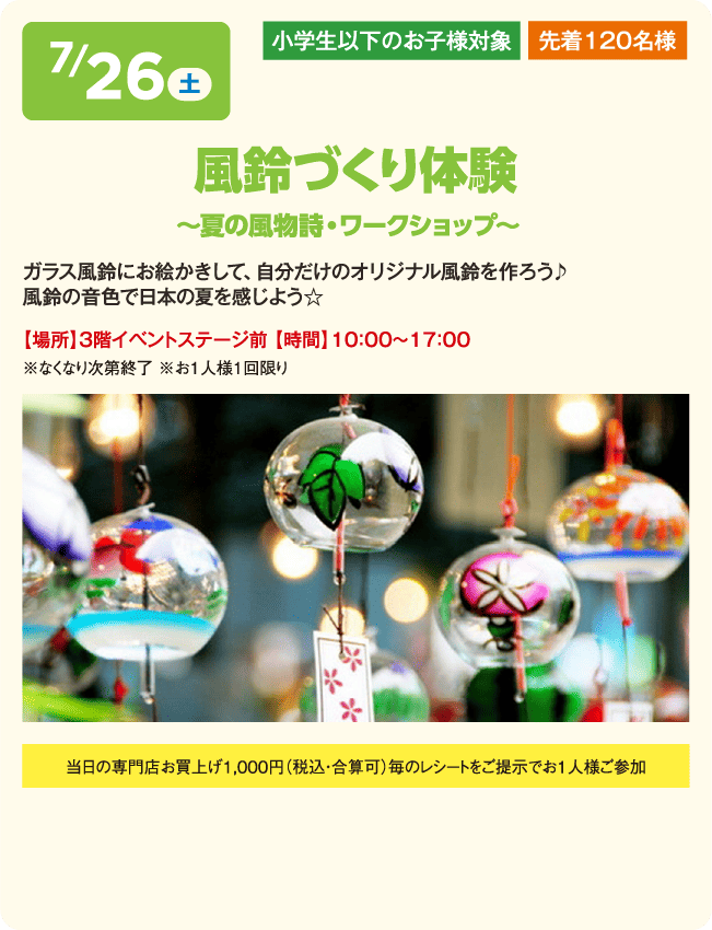 風鈴づくり体験