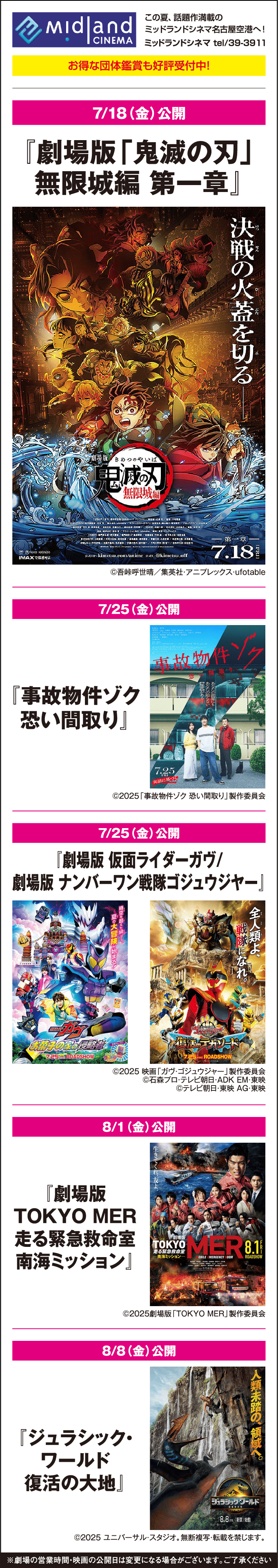 ミッドランドシネマ名古屋空港