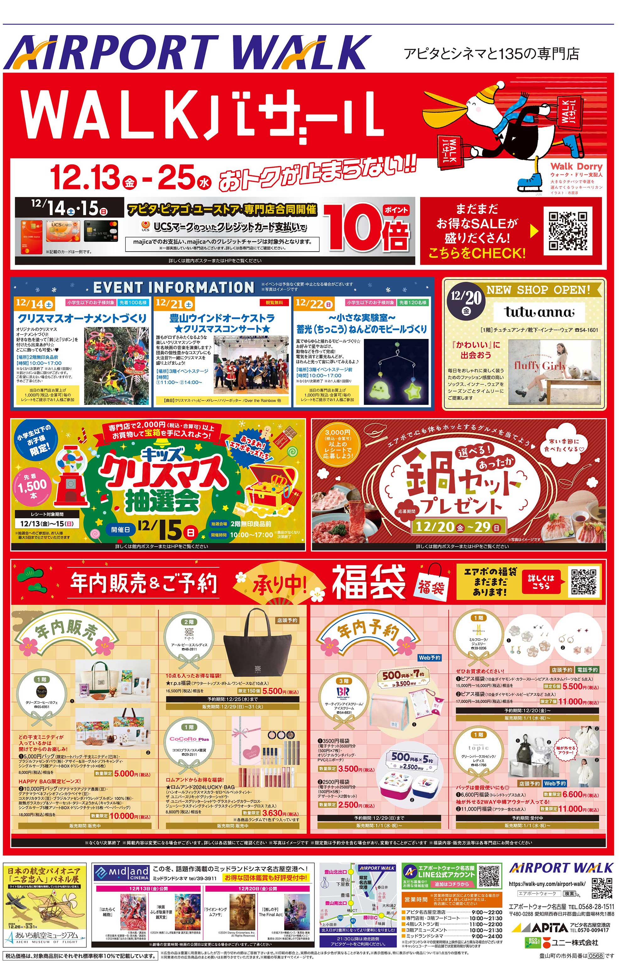 WALKバザール+セール | アピタとシネマと135の専門店エアポート