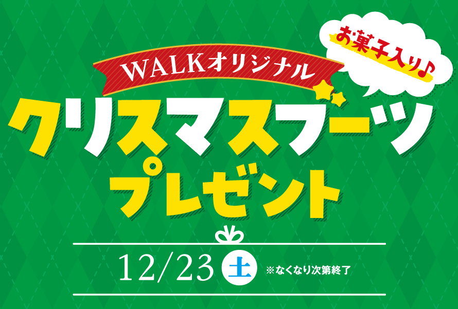 クリスマスブーツプレゼント
