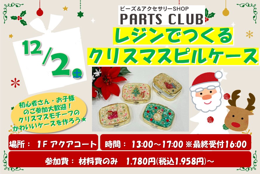 PARTS CLUB