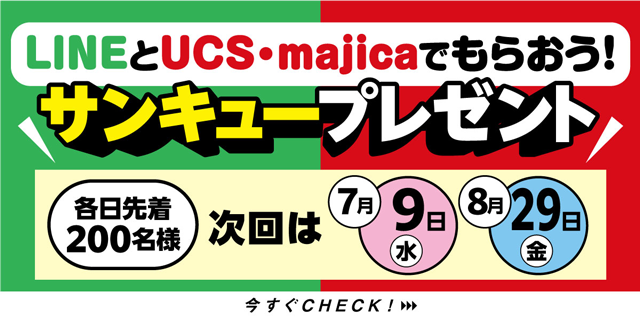サンキュープレゼント