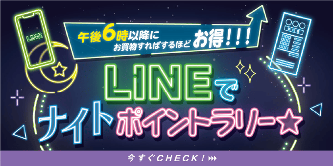 ナイトスタンプラリー