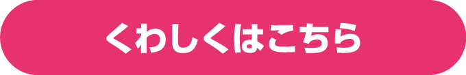 ショッピングラリー三角くじ くわしくはこちら