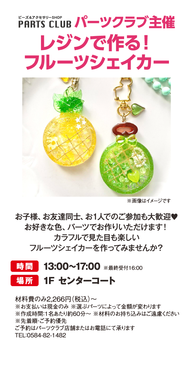 パーツクラブレジンワークショップ