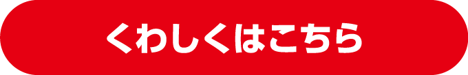 光るおもちゃプレゼント くわしくはこちら