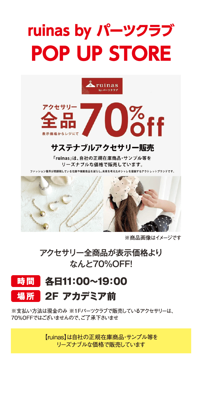 パーツクラブPOPUPSTORE