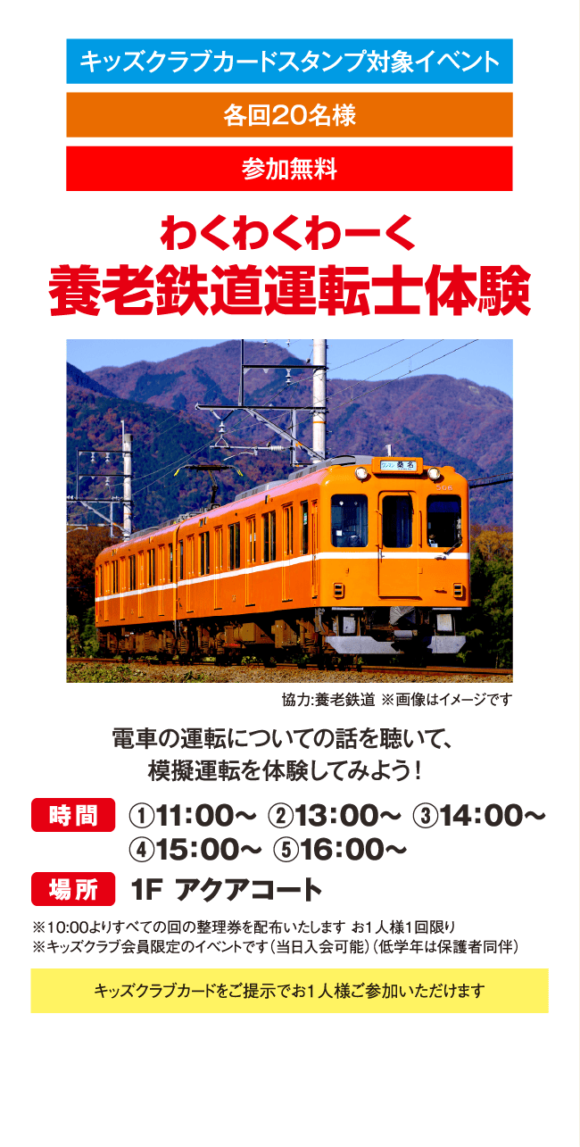 職業体験運転士
