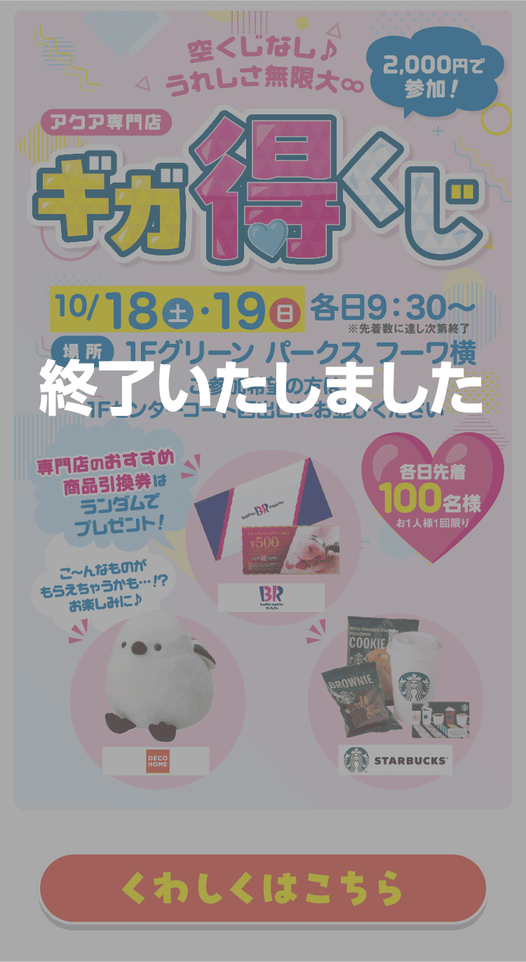 終了いたしました