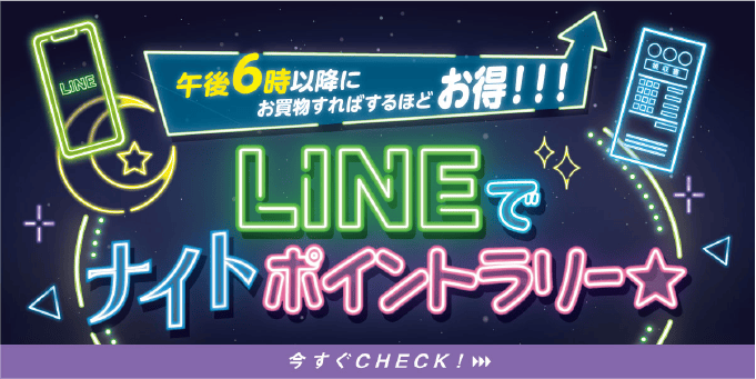 ナイト スタンプラリー