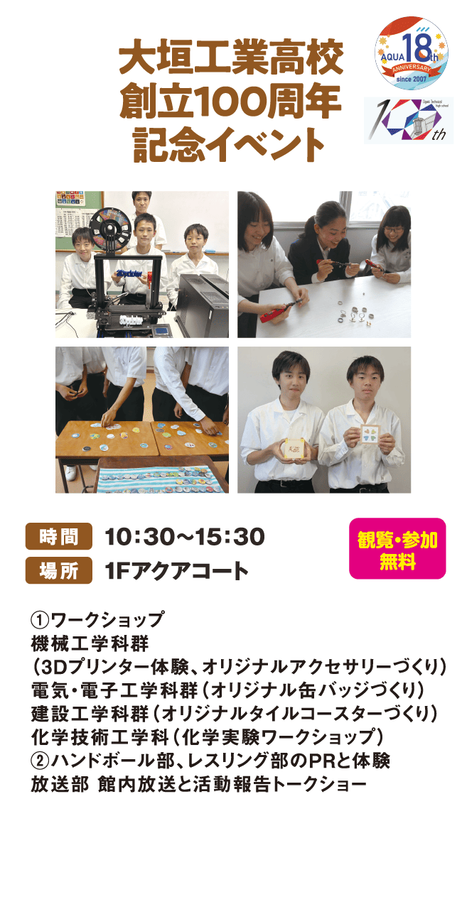 大垣工業高校 創立100周年 記念イベント
