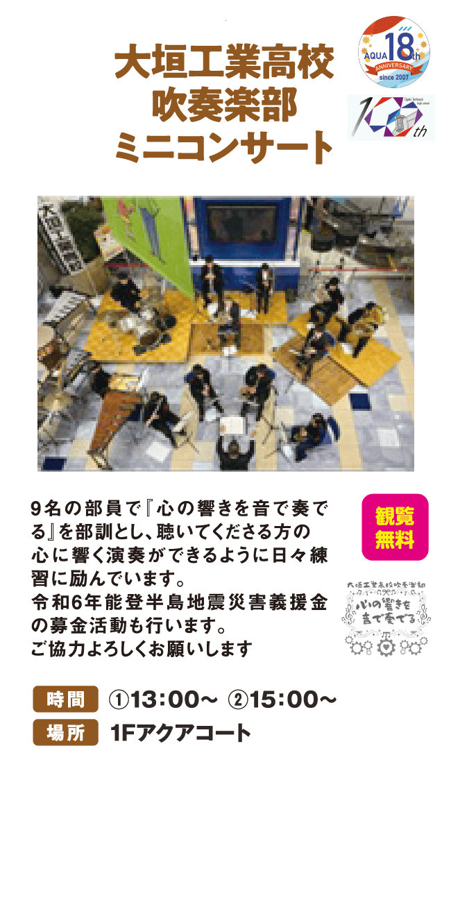 大垣工業高校 吹奏楽部 ミニコンサート