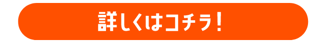 SDGsで作って遊ぼう涼しいクラゲ風！？ゆらゆらライト 詳しくはこちら