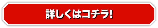 最強生物と写真を撮ろう 詳しくはコチラ！