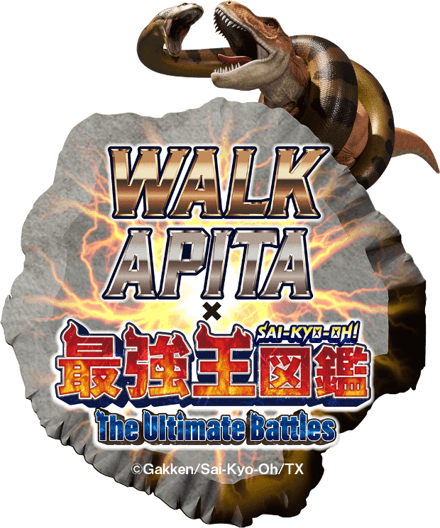 WALK・APITA×最強王図鑑