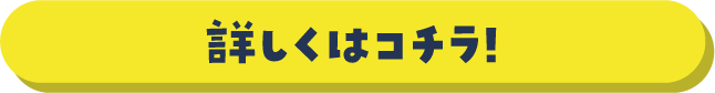 ハロウィンパレード 詳しくはコチラ!