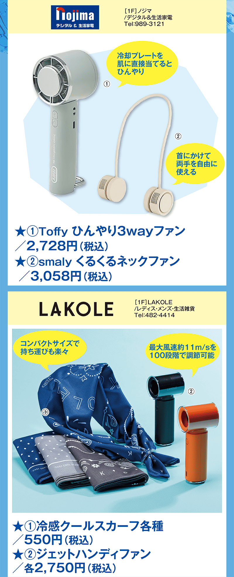 ひんやり冷感アイテム