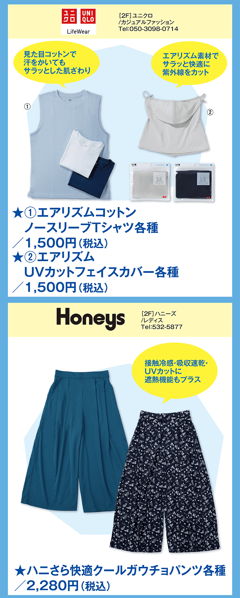 ひんやり冷感アイテム