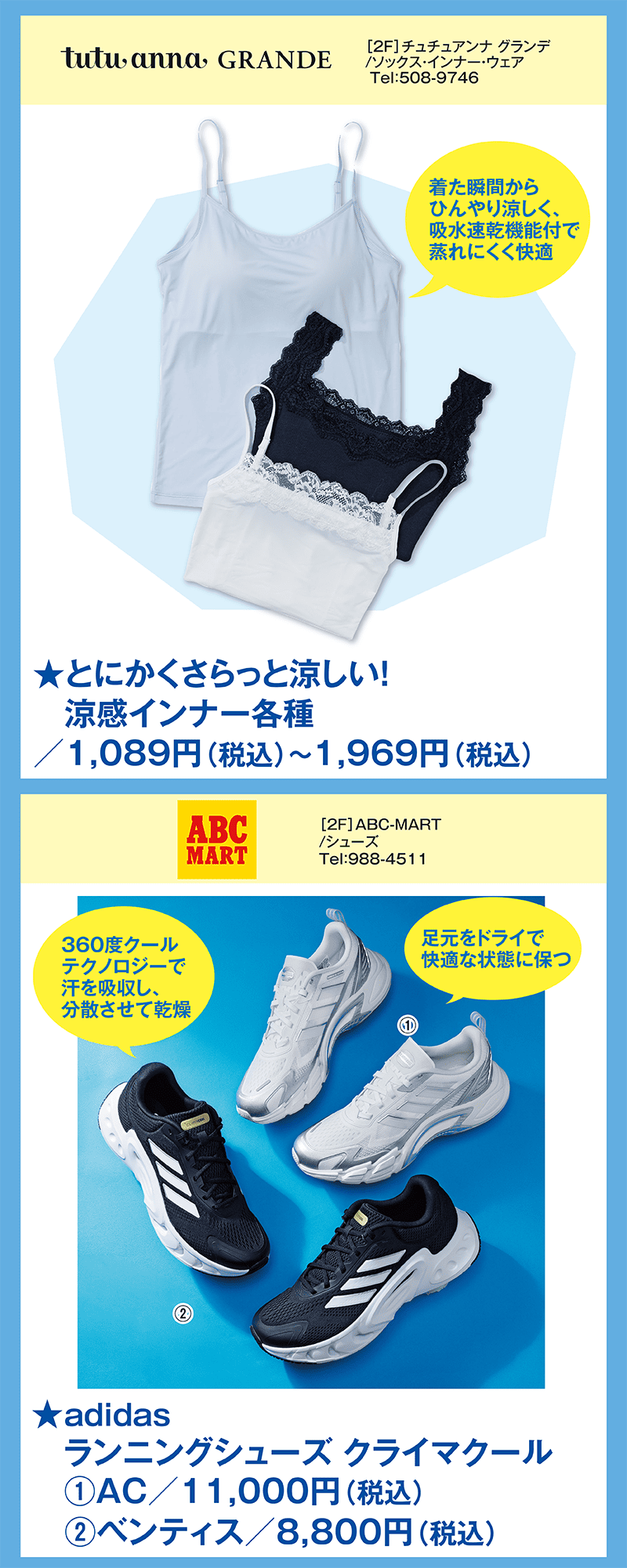 ひんやり冷感アイテム