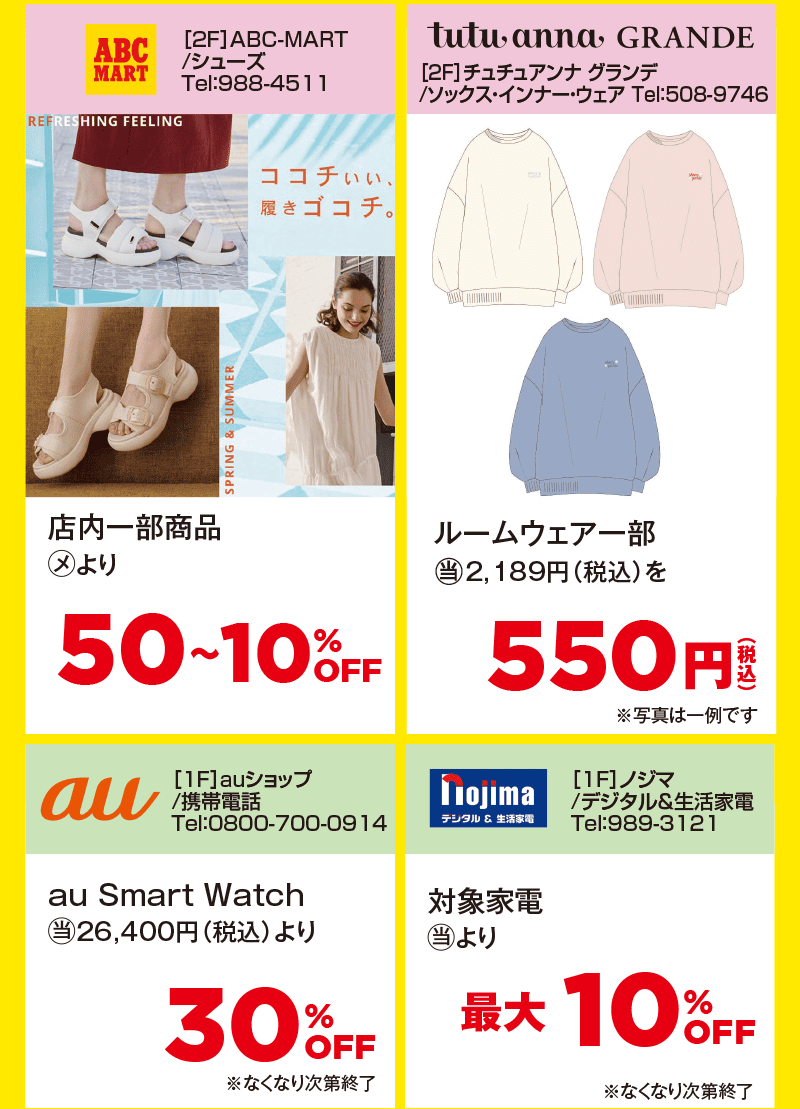 WALKクリアランス