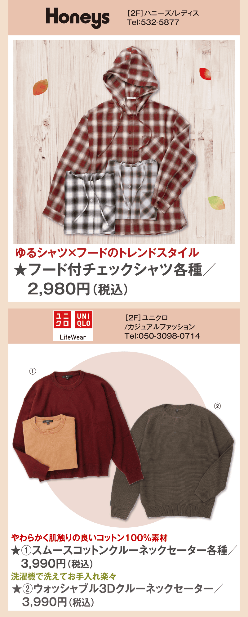 秋色アイテム&ファッション