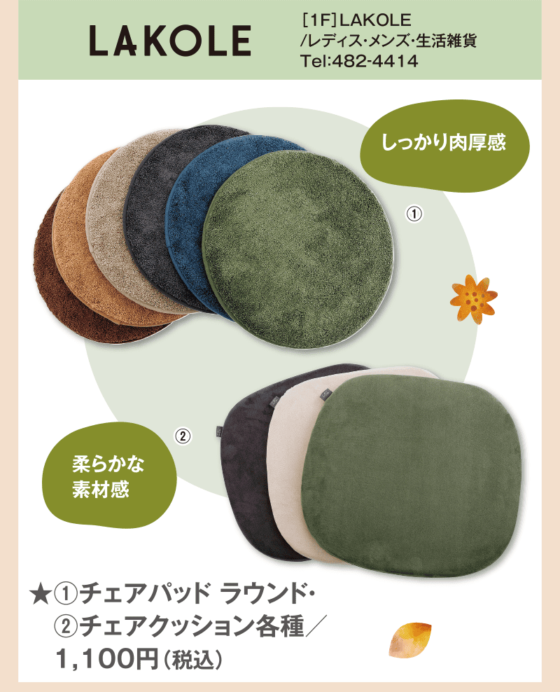 秋色アイテム&ファッション
