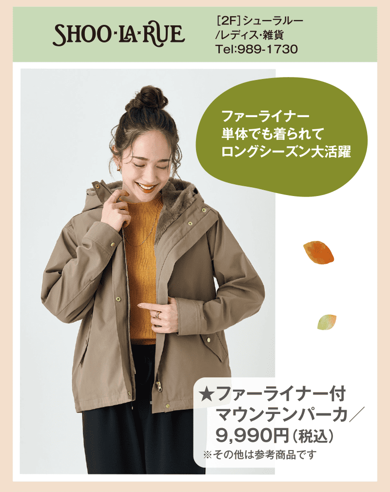 秋色アイテム&ファッション