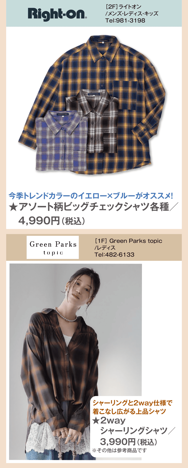 秋色アイテム&ファッション