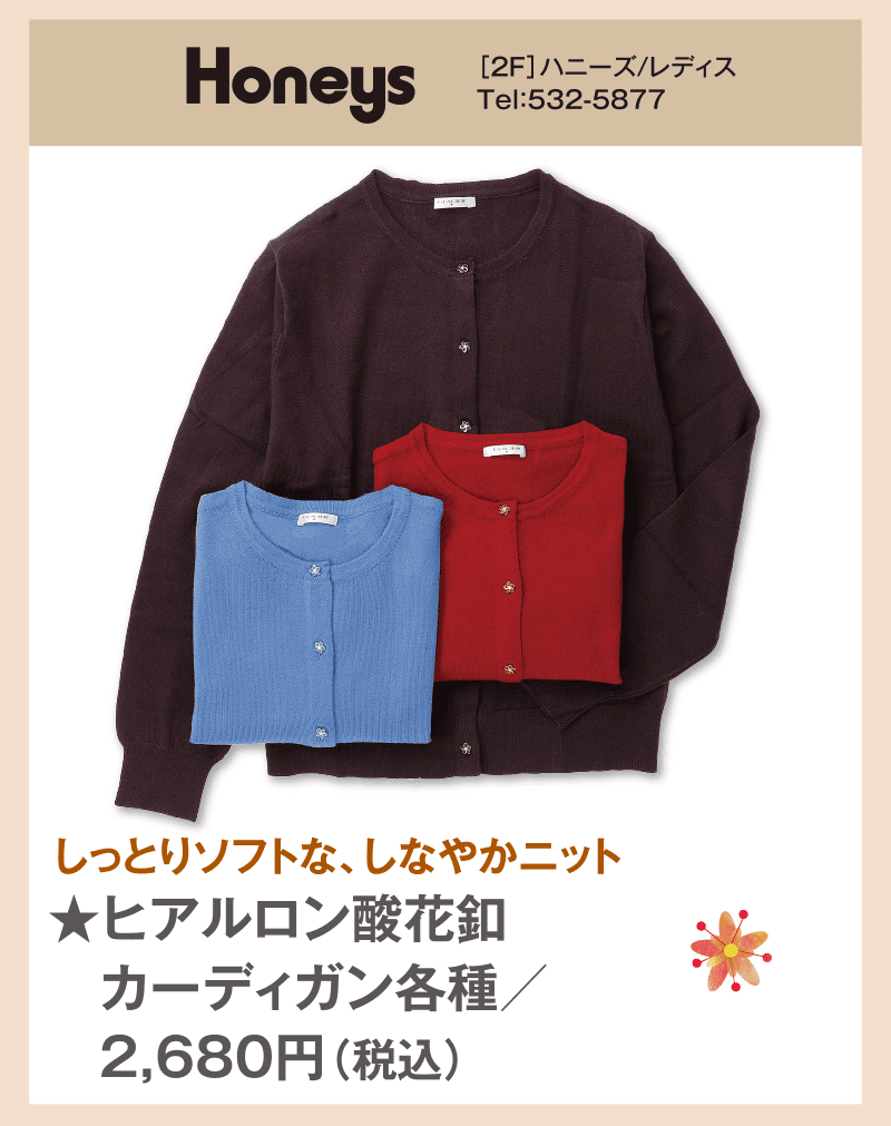 秋色アイテム&ファッション